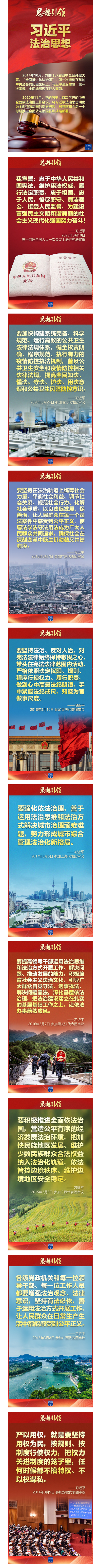 思想引领｜两会上，总书记这样谈全面依法治国
